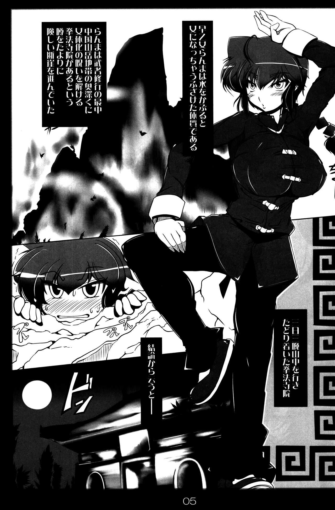 Ranma no Mama de ~Intou Shugyou Hen~ page 4 full