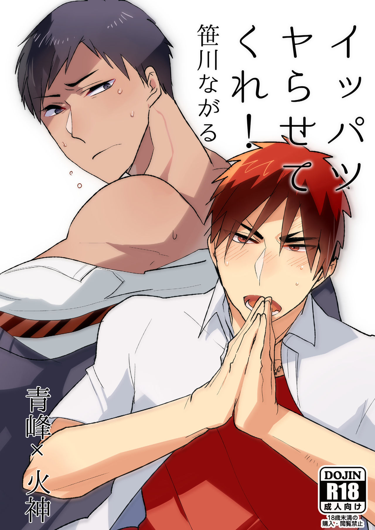 Kagami-kun no Ero hon 9 Ippatsuyara Sete Kure! page 1 full