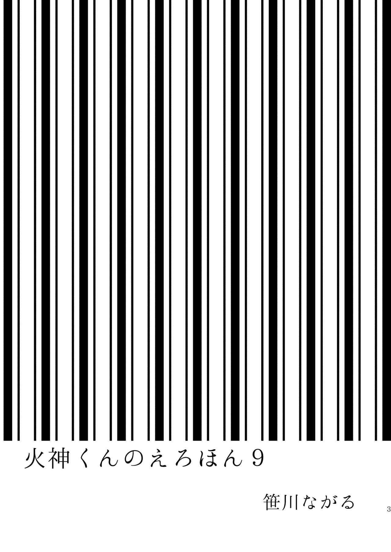 Kagami-kun no Ero hon 9 Ippatsuyara Sete Kure! page 2 full