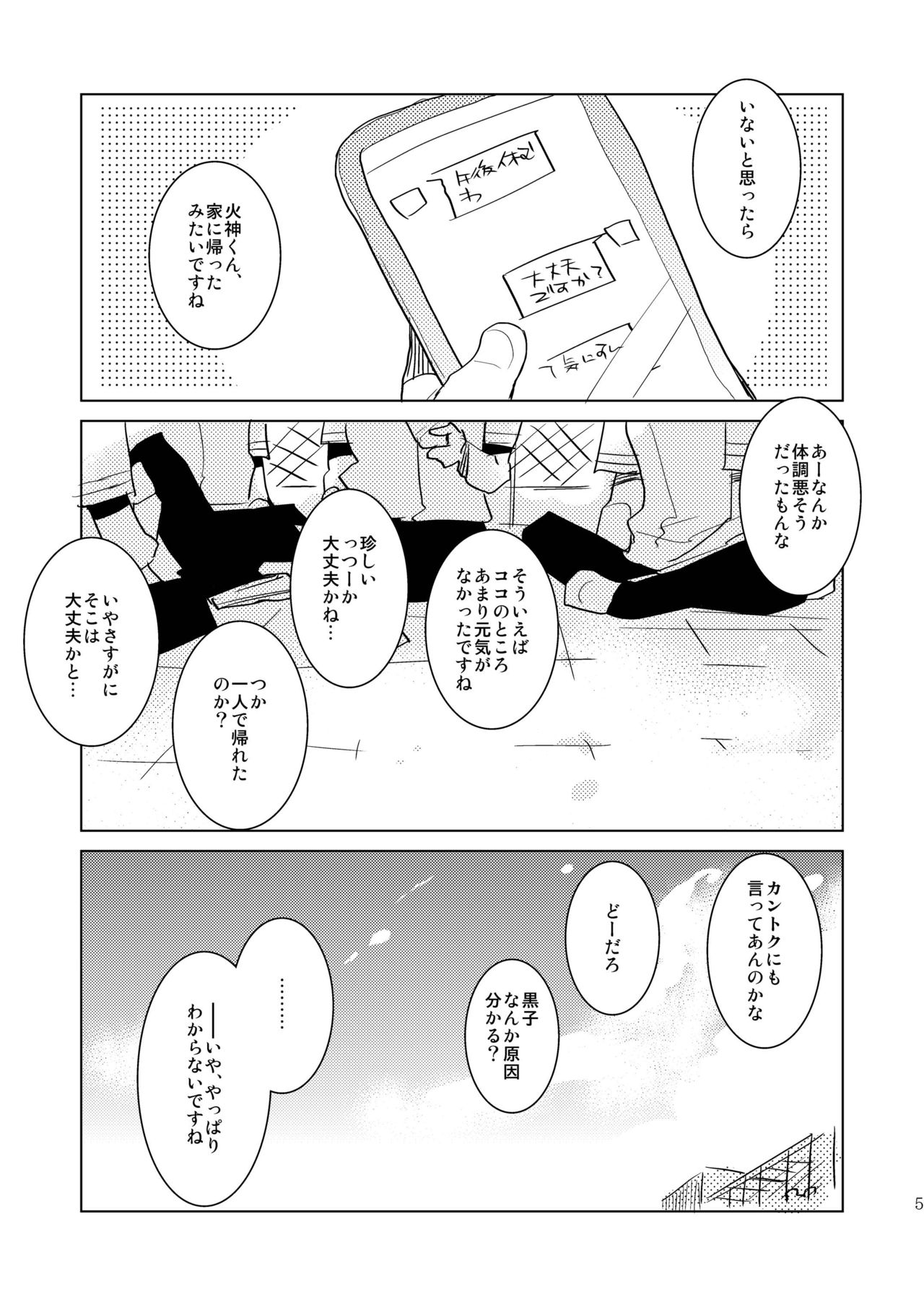 Kagami-kun no Ero hon 9 Ippatsuyara Sete Kure! page 4 full