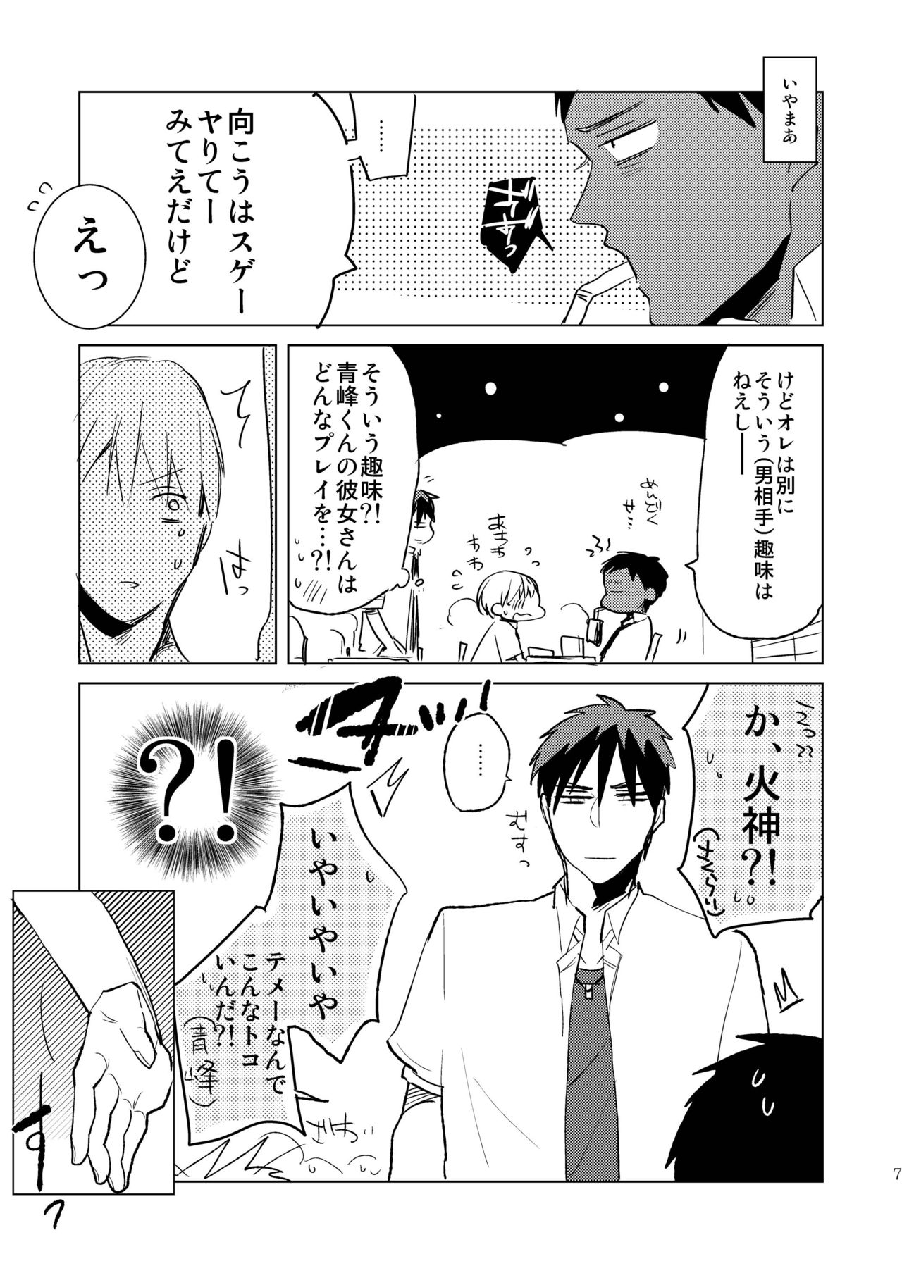 Kagami-kun no Ero hon 9 Ippatsuyara Sete Kure! page 6 full