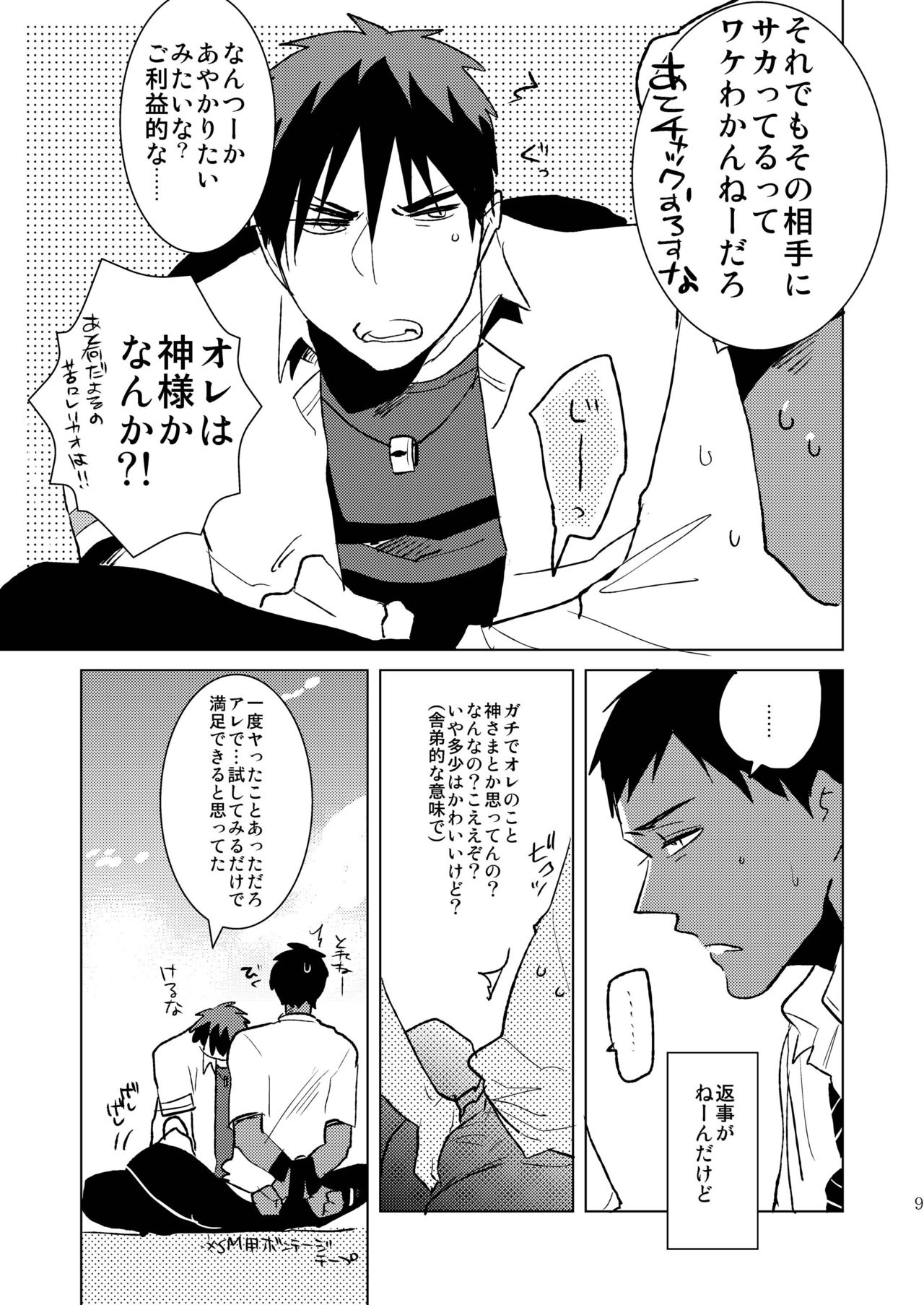 Kagami-kun no Ero hon 9 Ippatsuyara Sete Kure! page 8 full