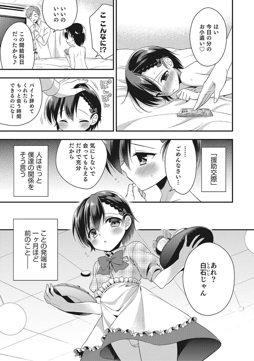 Otokonoko HEAVEN Vol. 27 page 10 full