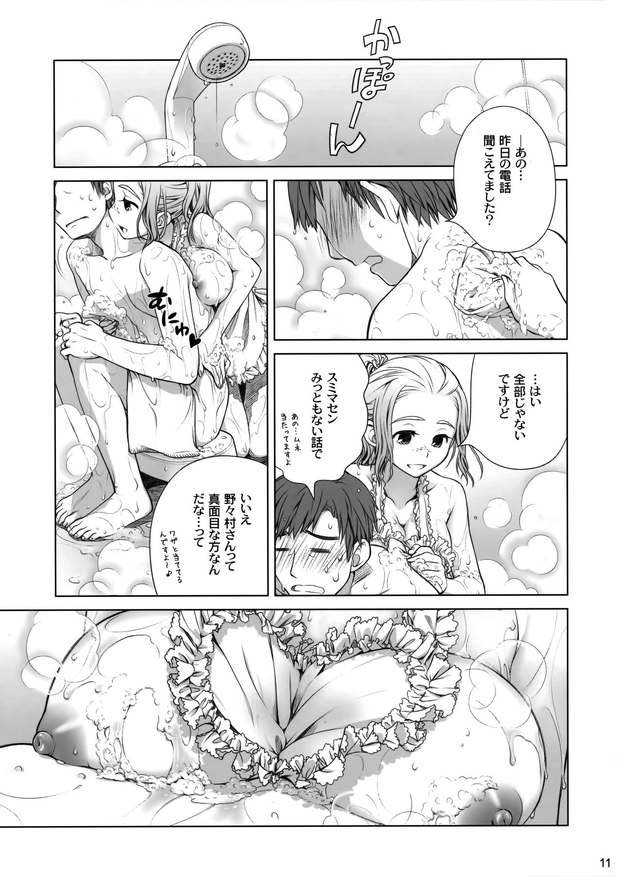 Sorako no Tabi 1 page 10 full
