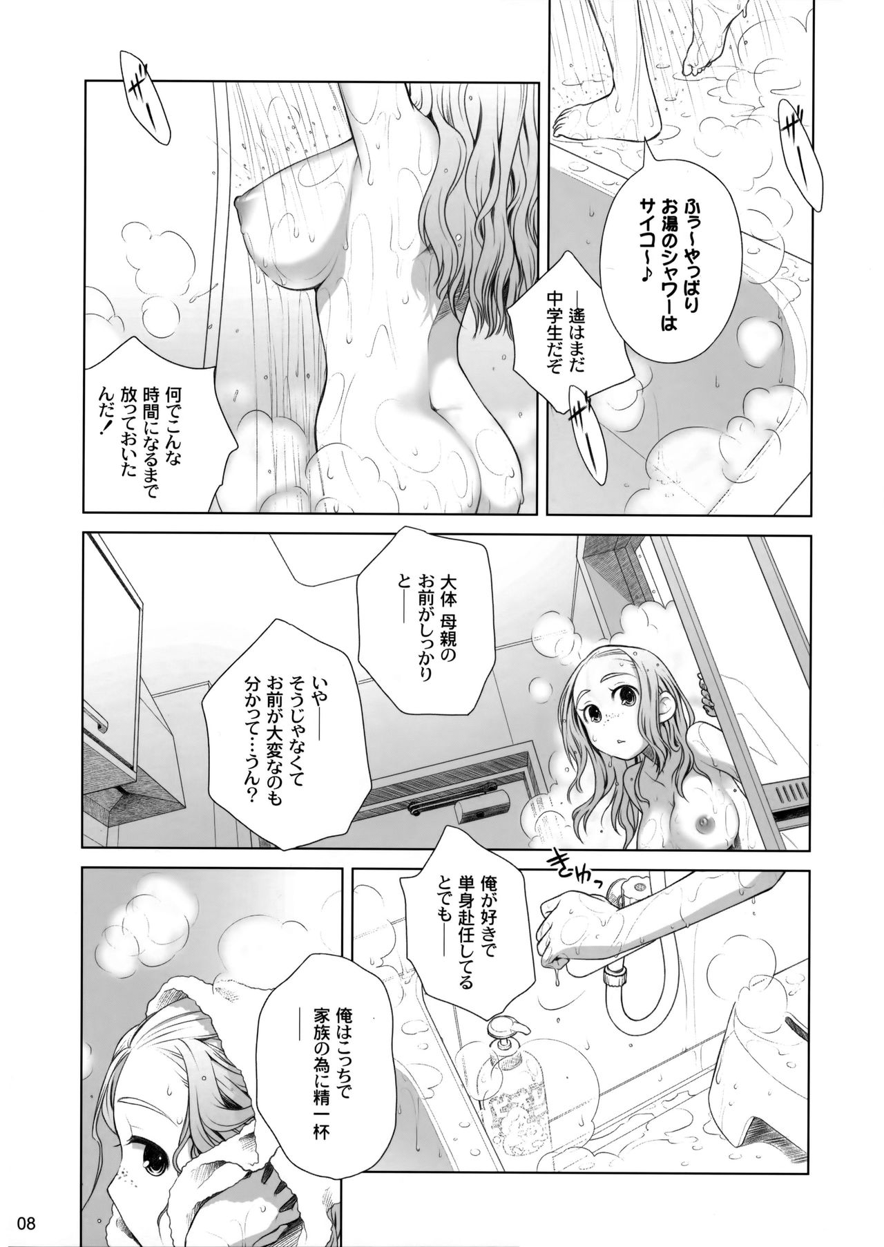 Sorako no Tabi 1 page 7 full