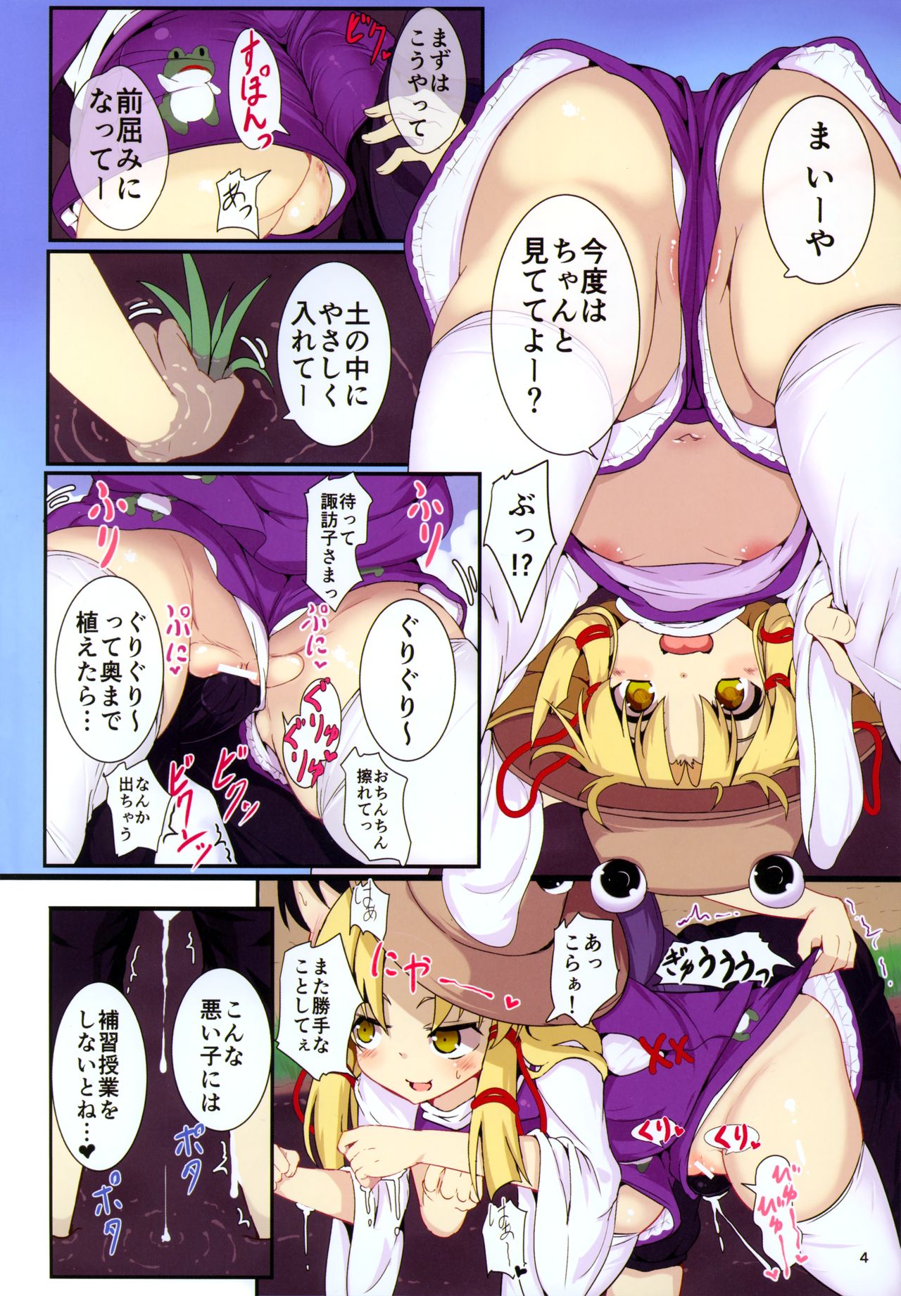 Suwako-sama no Iutoori! page 4 full