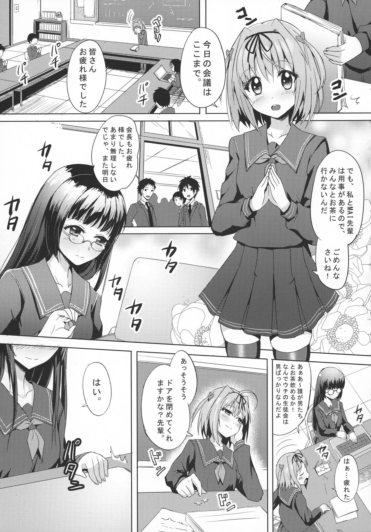 INDEXGIRL S03 MIO Ichi page 4 full