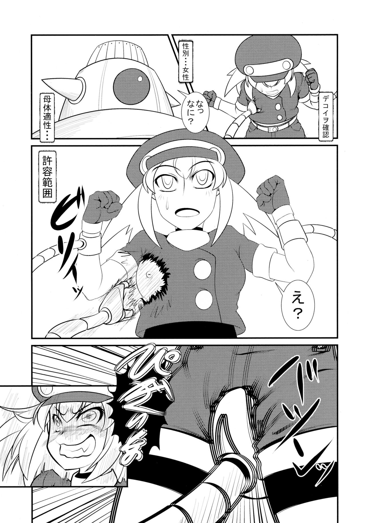 Roll-chan DASH-san page 7 full
