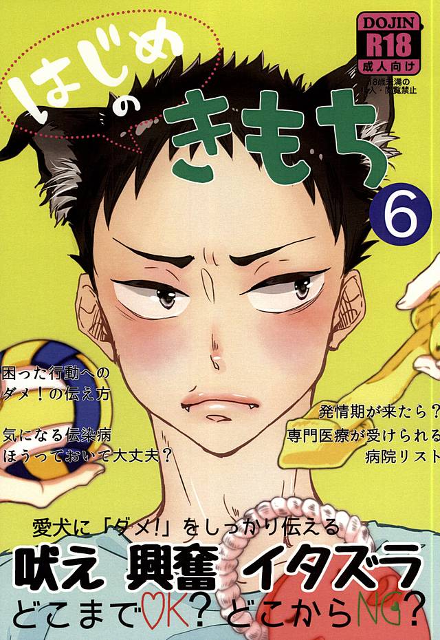 はじめのきもち page 1 full