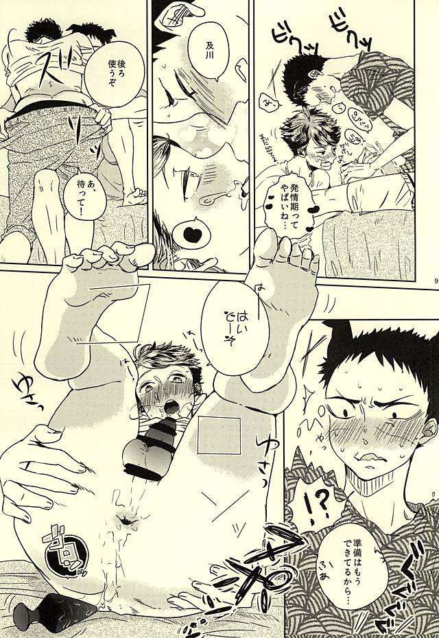 はじめのきもち page 10 full