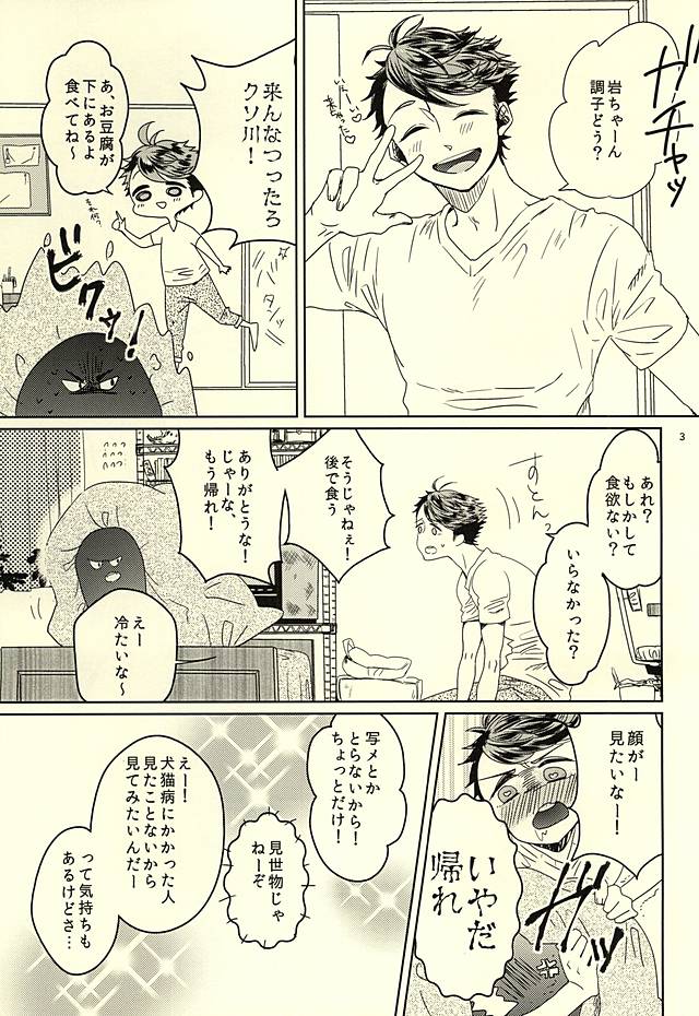 はじめのきもち page 4 full