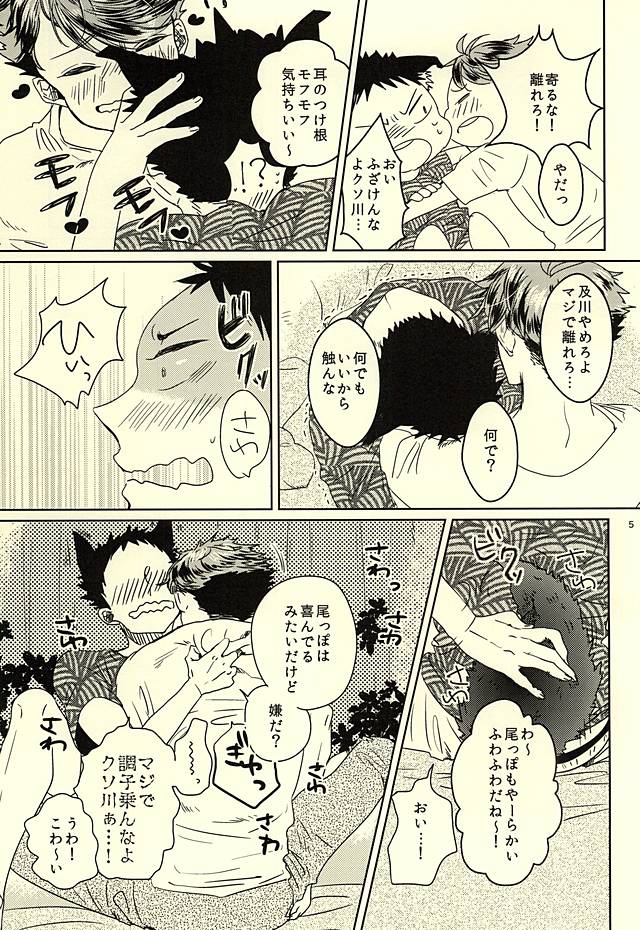 はじめのきもち page 6 full