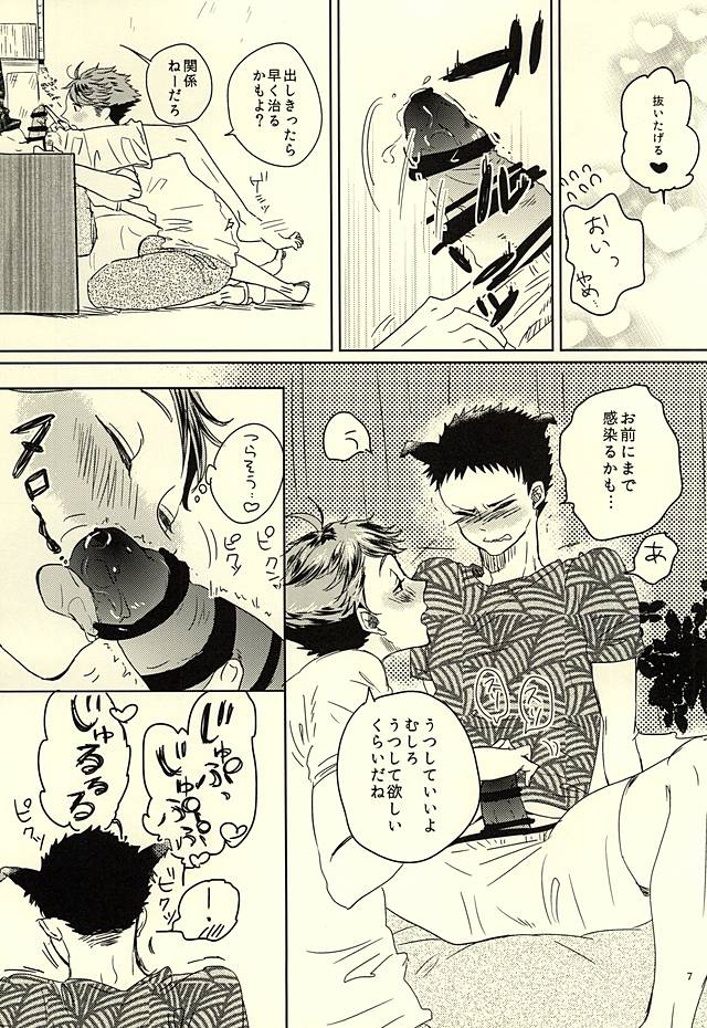 はじめのきもち page 8 full