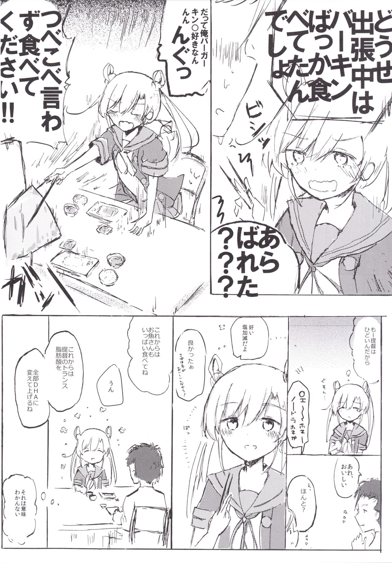 Abukuma My Love Season 2 page 6 full