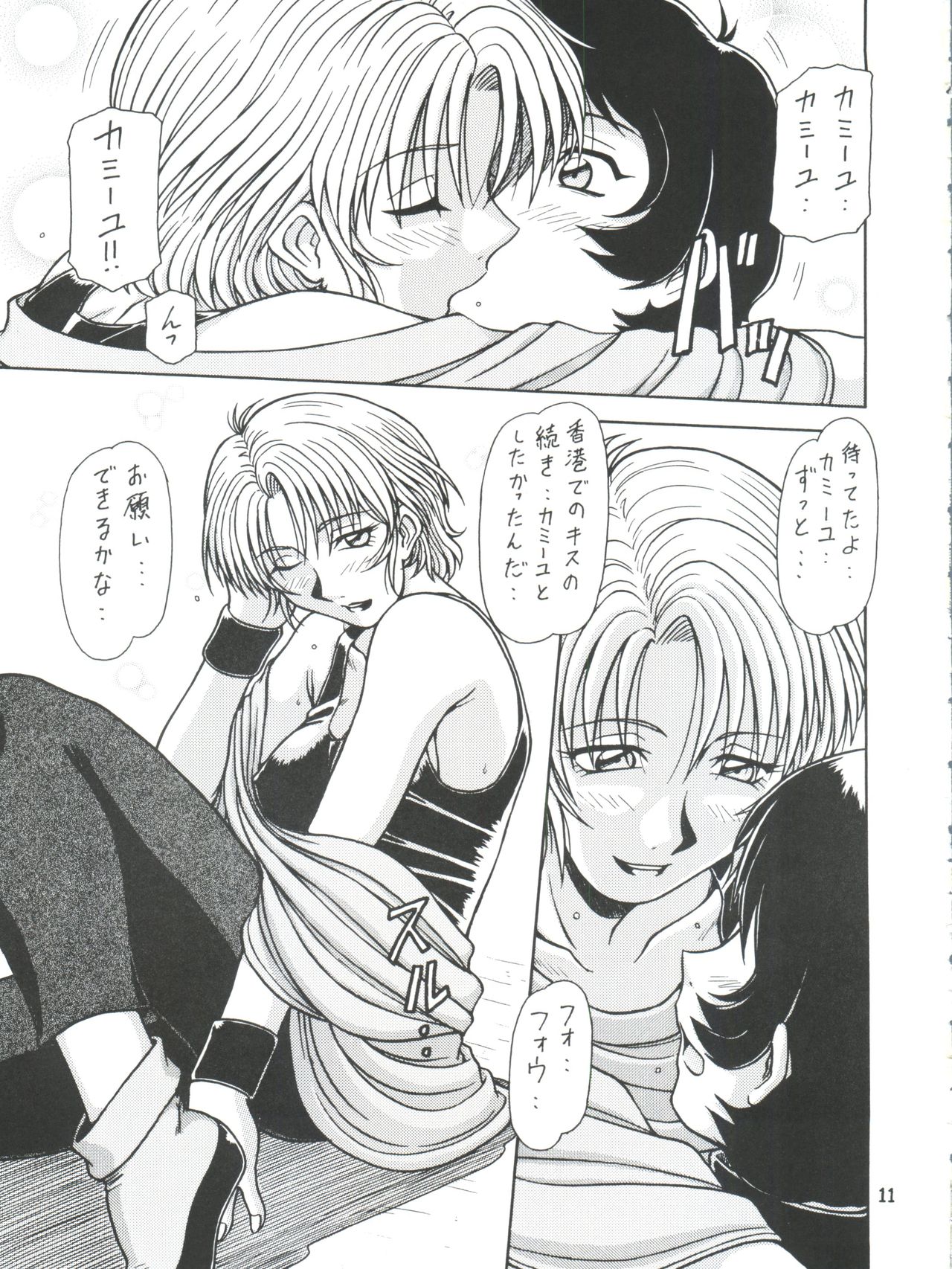 RED MUFFLER Z page 10 full