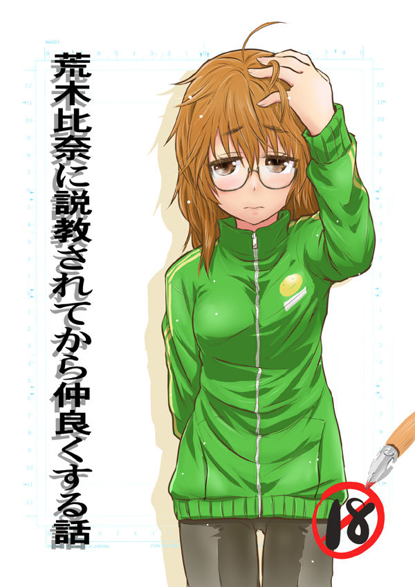 Araki Hina ni Sekkyou Sarete kara Nakayoku Suru Hanashi page 1 full