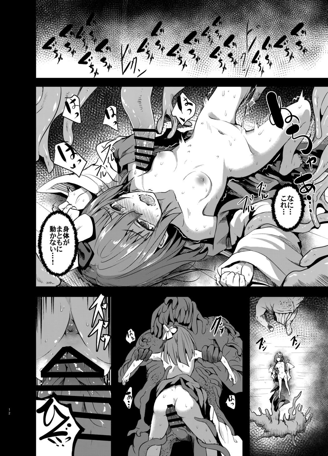 Gensou Kijuu Kuukan Go page 10 full