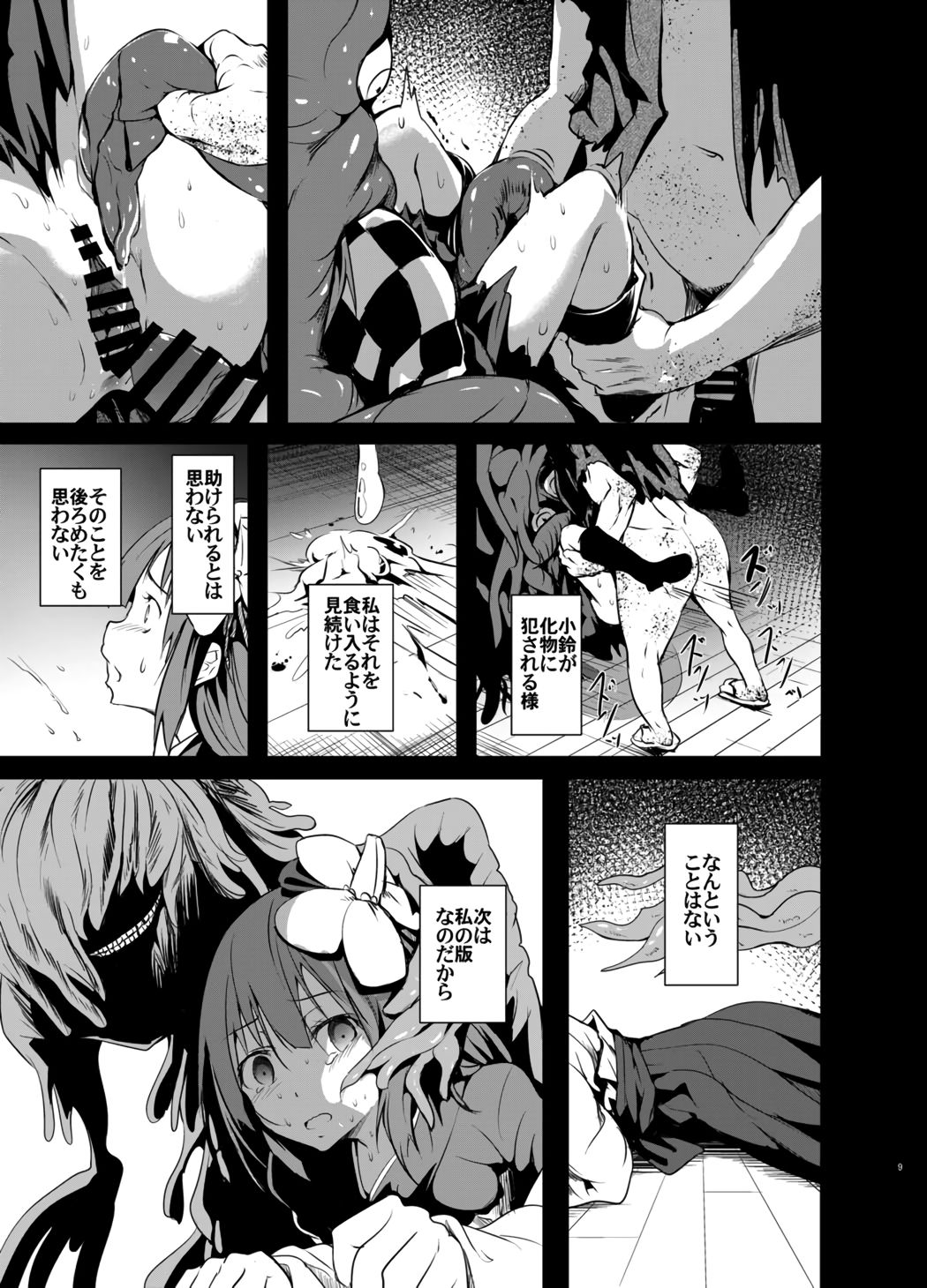 Gensou Kijuu Kuukan Go page 9 full