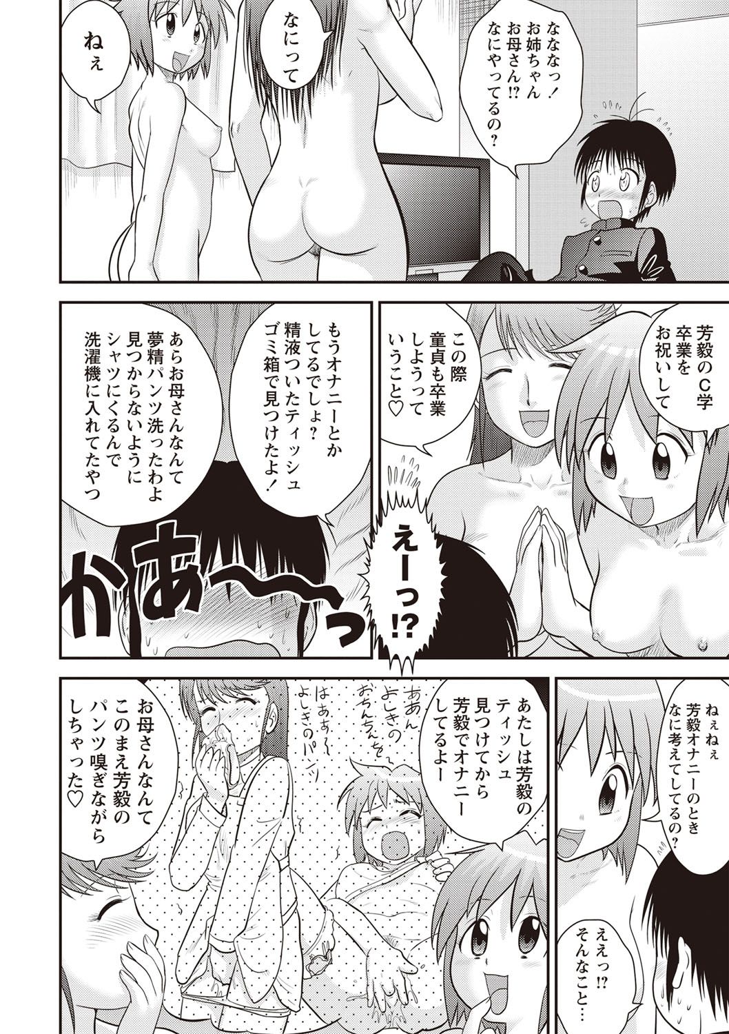 Kinshin Koukan Kazoku page 5 full