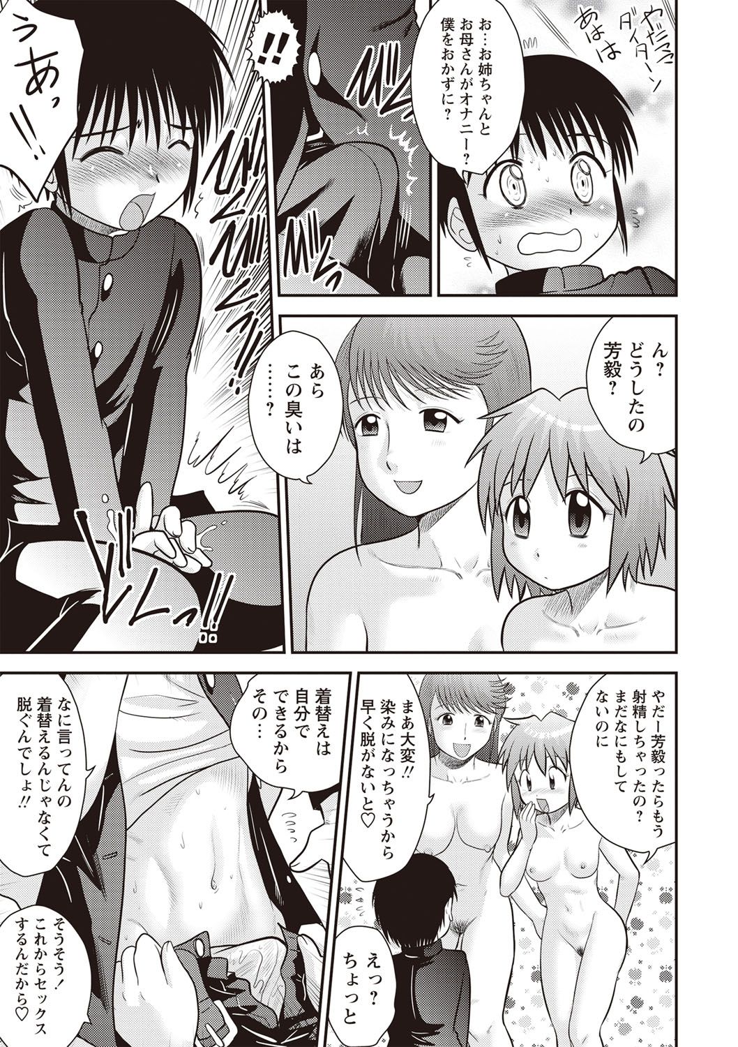 Kinshin Koukan Kazoku page 6 full