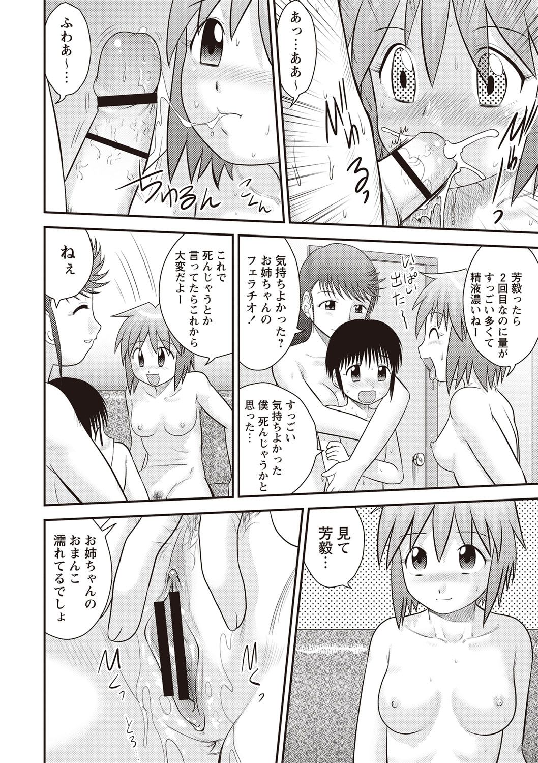 Kinshin Koukan Kazoku page 9 full