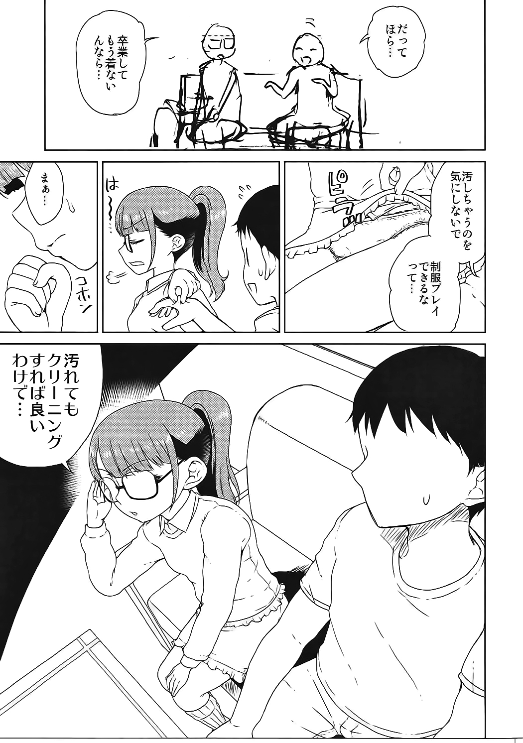 Minami Mirei no Sotsugyou page 6 full