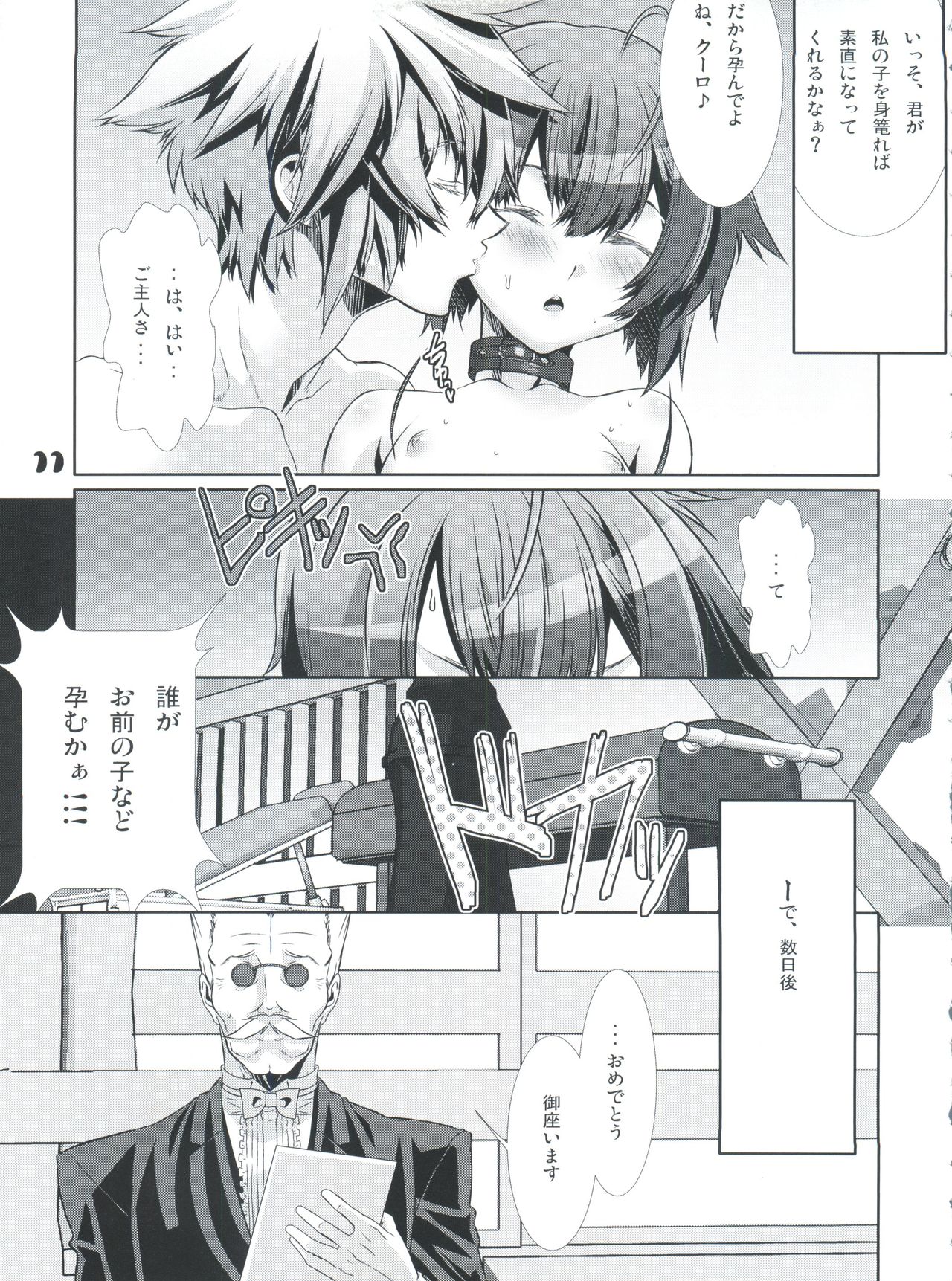 Shounen Maid Curo-kun ~Ninshin Hen~ page 10 full