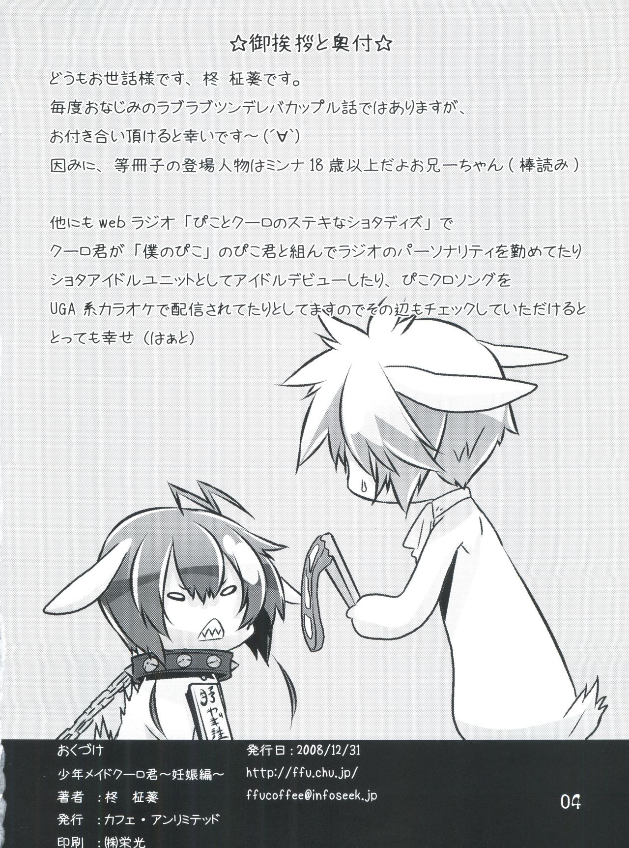 Shounen Maid Curo-kun ~Ninshin Hen~ page 3 full