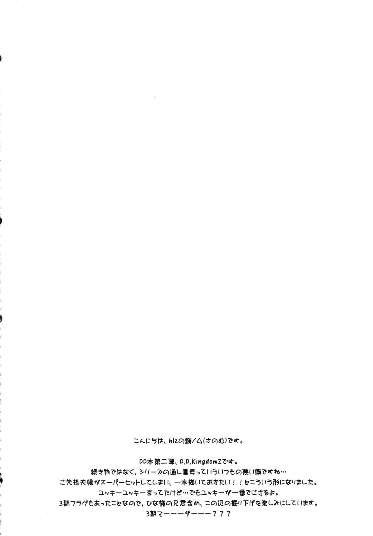 D.D.Kingdom2 page 4 full