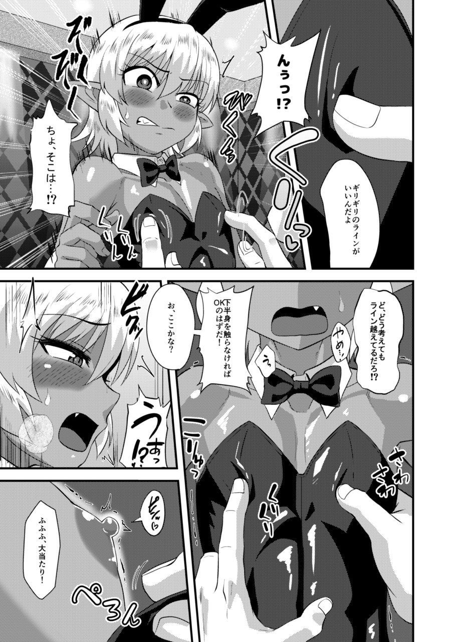 Tsuntsun Shota Elf to Hame Ari Sekukyaba Bunny page 10 full