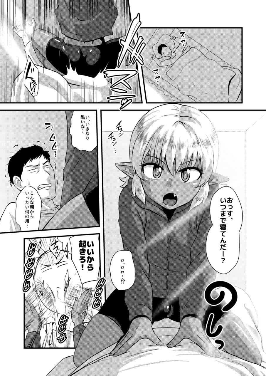 Tsuntsun Shota Elf to Hame Ari Sekukyaba Bunny page 4 full
