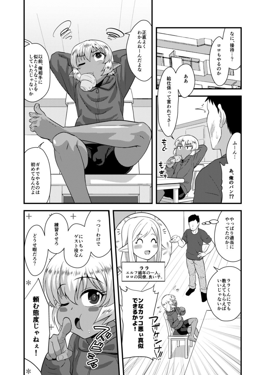 Tsuntsun Shota Elf to Hame Ari Sekukyaba Bunny page 5 full