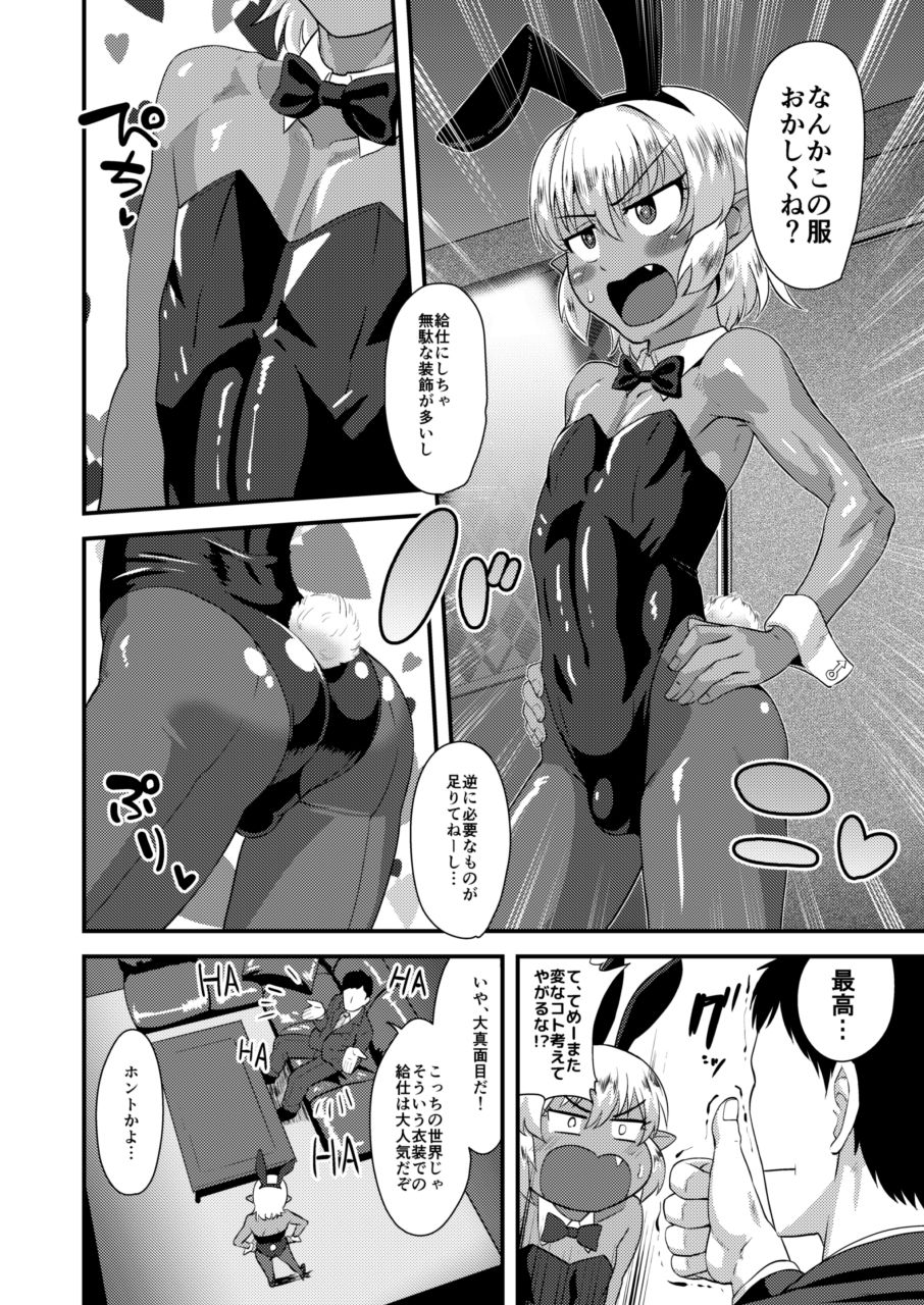 Tsuntsun Shota Elf to Hame Ari Sekukyaba Bunny page 7 full