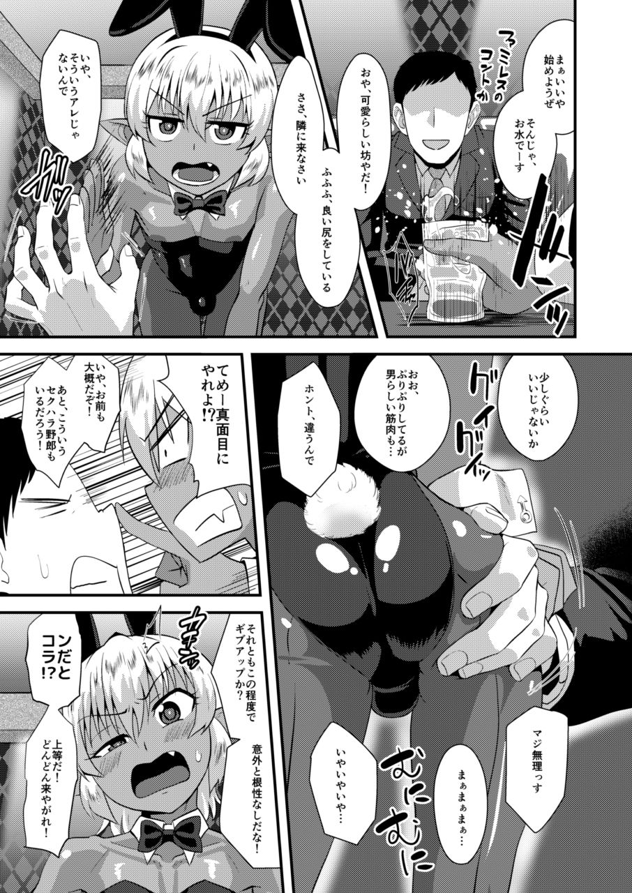Tsuntsun Shota Elf to Hame Ari Sekukyaba Bunny page 8 full