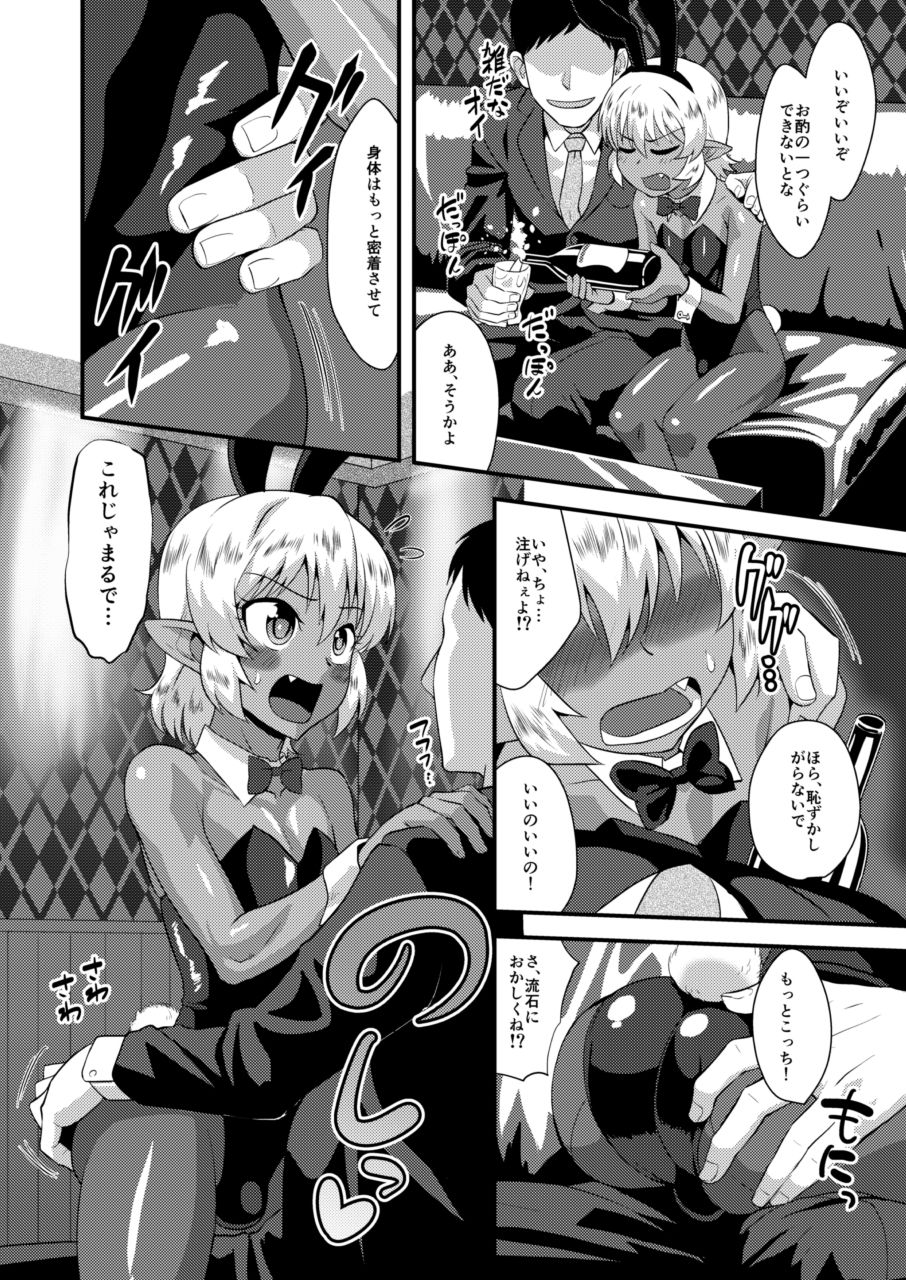Tsuntsun Shota Elf to Hame Ari Sekukyaba Bunny page 9 full