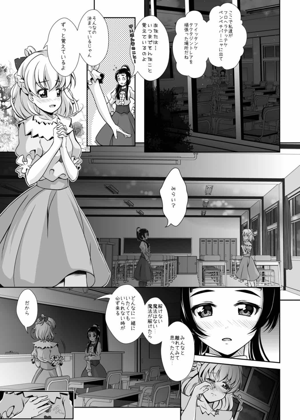Mirai ni Tsuzuku Mahou page 6 full