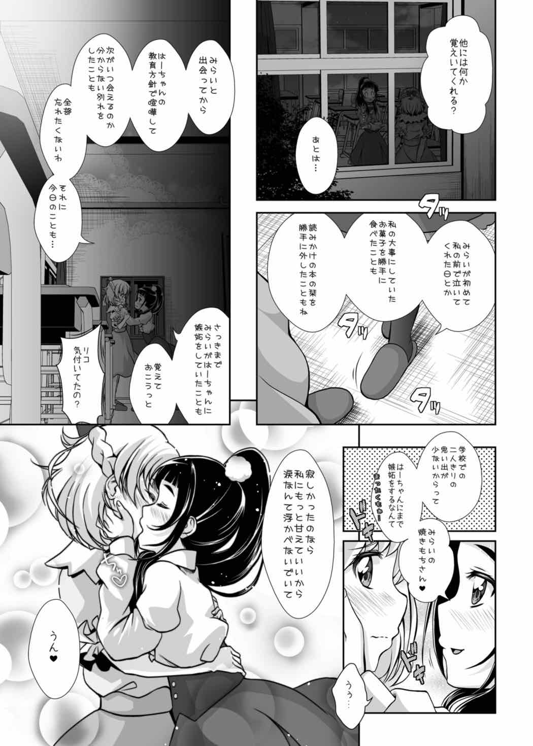 Mirai ni Tsuzuku Mahou page 8 full