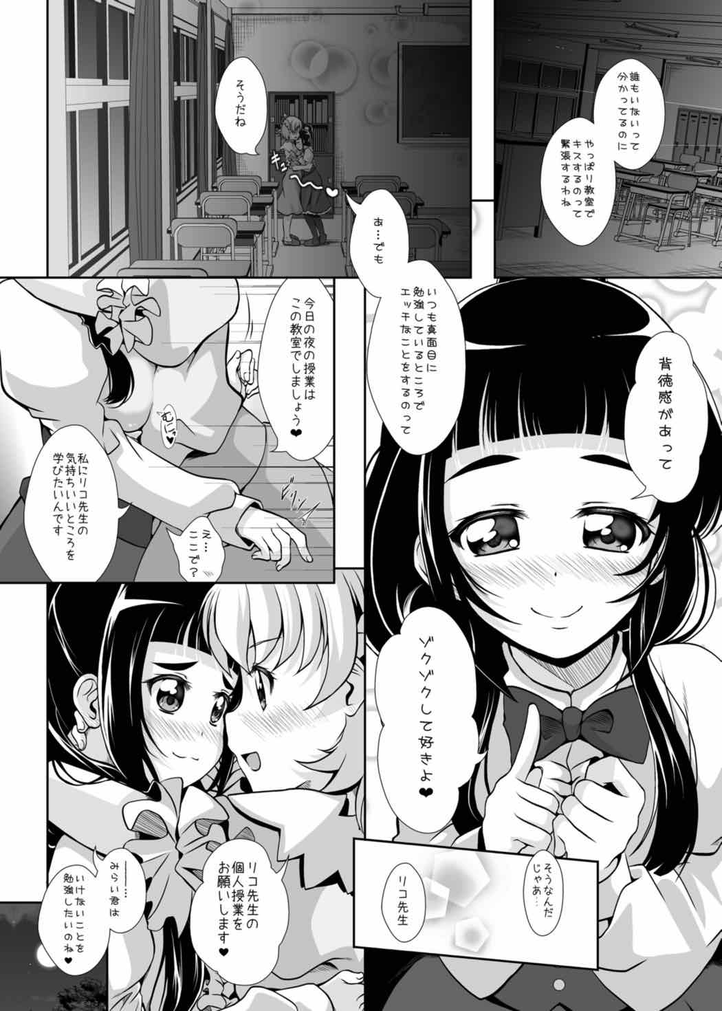 Mirai ni Tsuzuku Mahou page 9 full