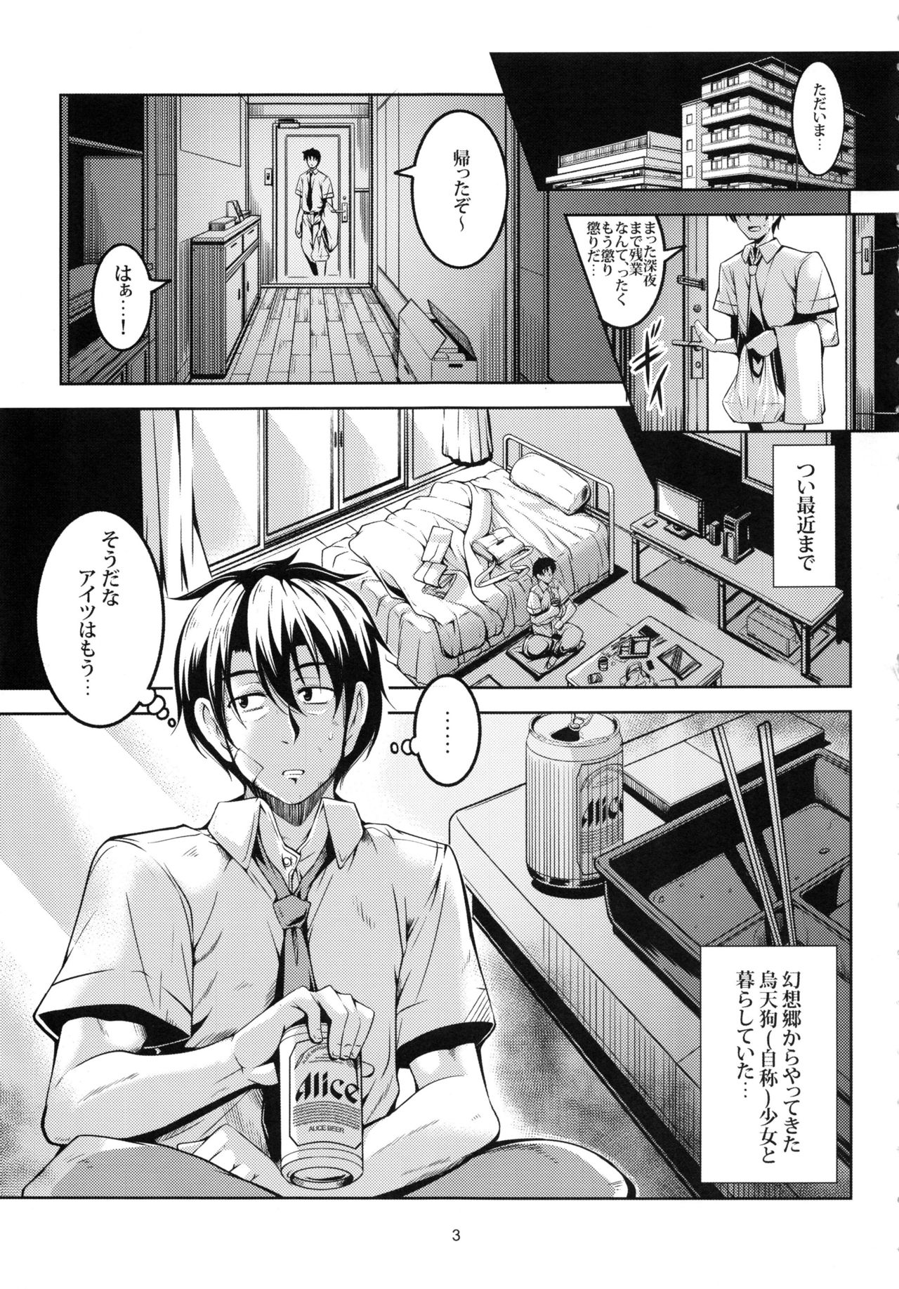 Wagaya no Otengu-sama -Kouhen- page 4 full