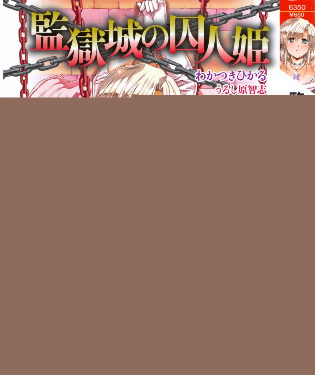 Kangokujou no Shuujinhime page 1 full