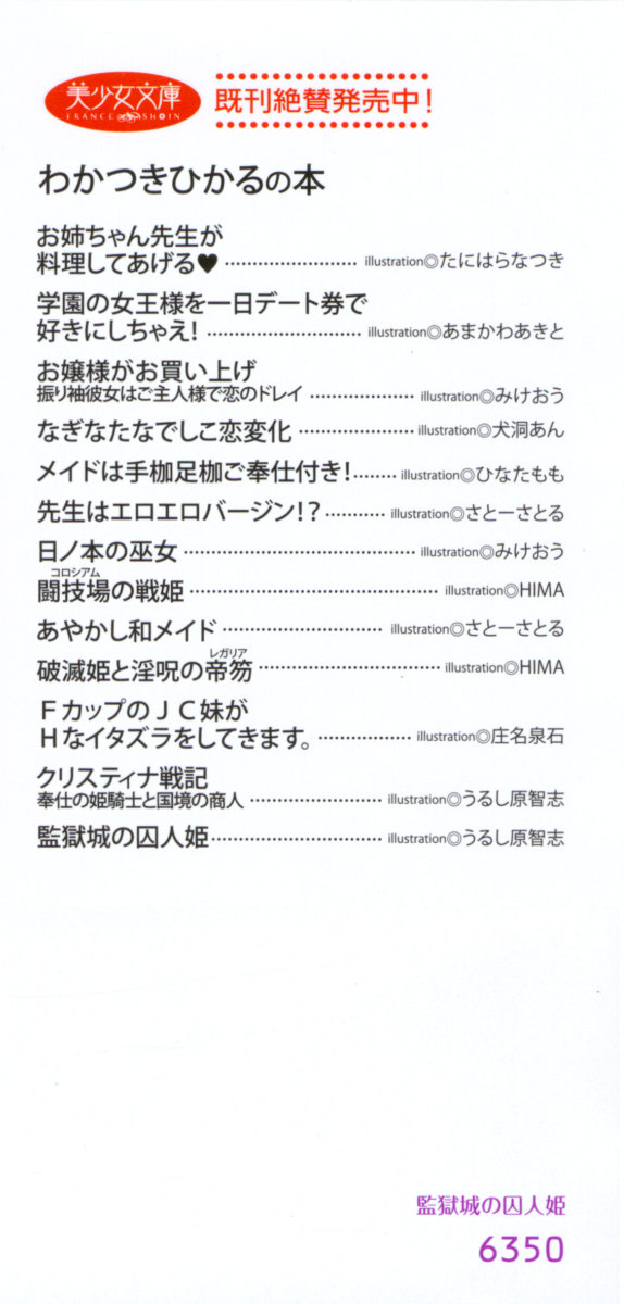 Kangokujou no Shuujinhime page 4 full