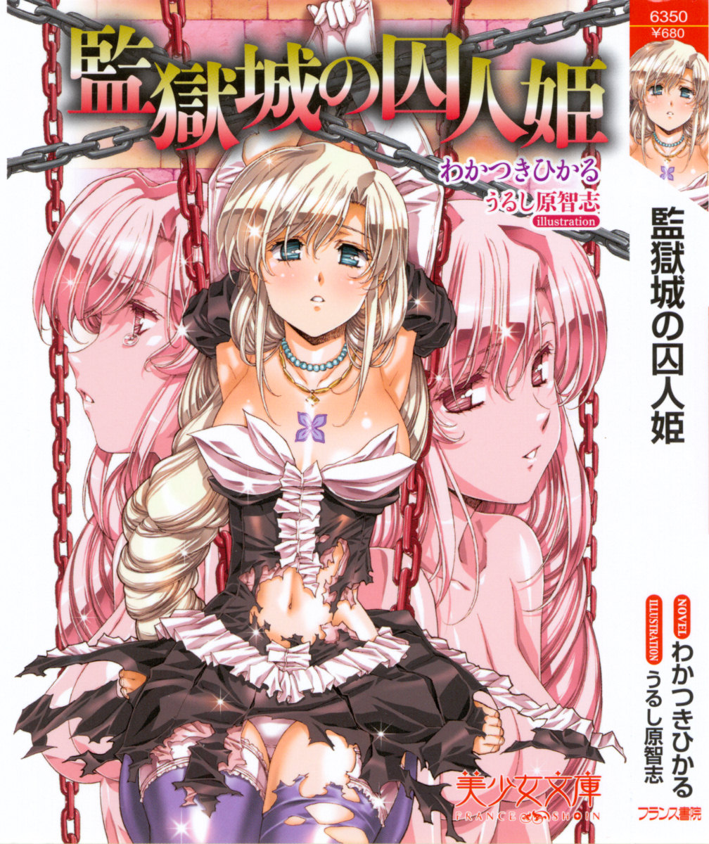 Kangokujou no Shuujinhime page 5 full