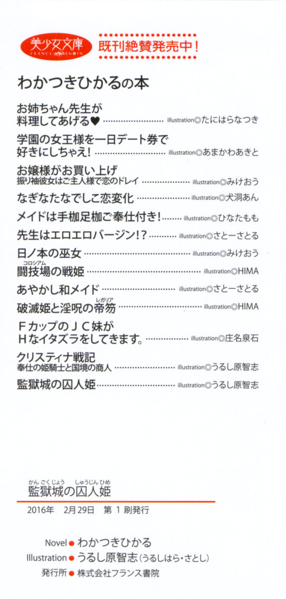 Kangokujou no Shuujinhime page 8 full