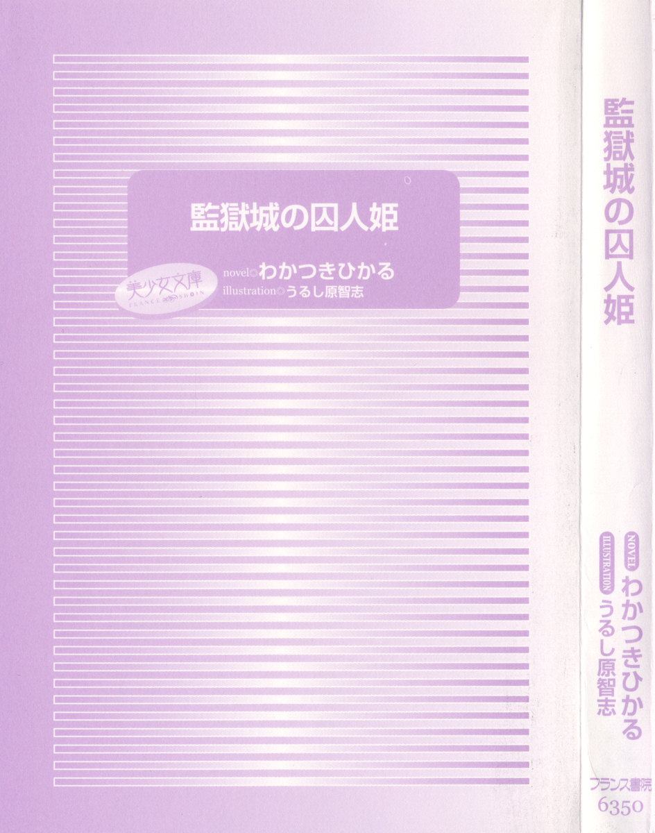 Kangokujou no Shuujinhime page 9 full