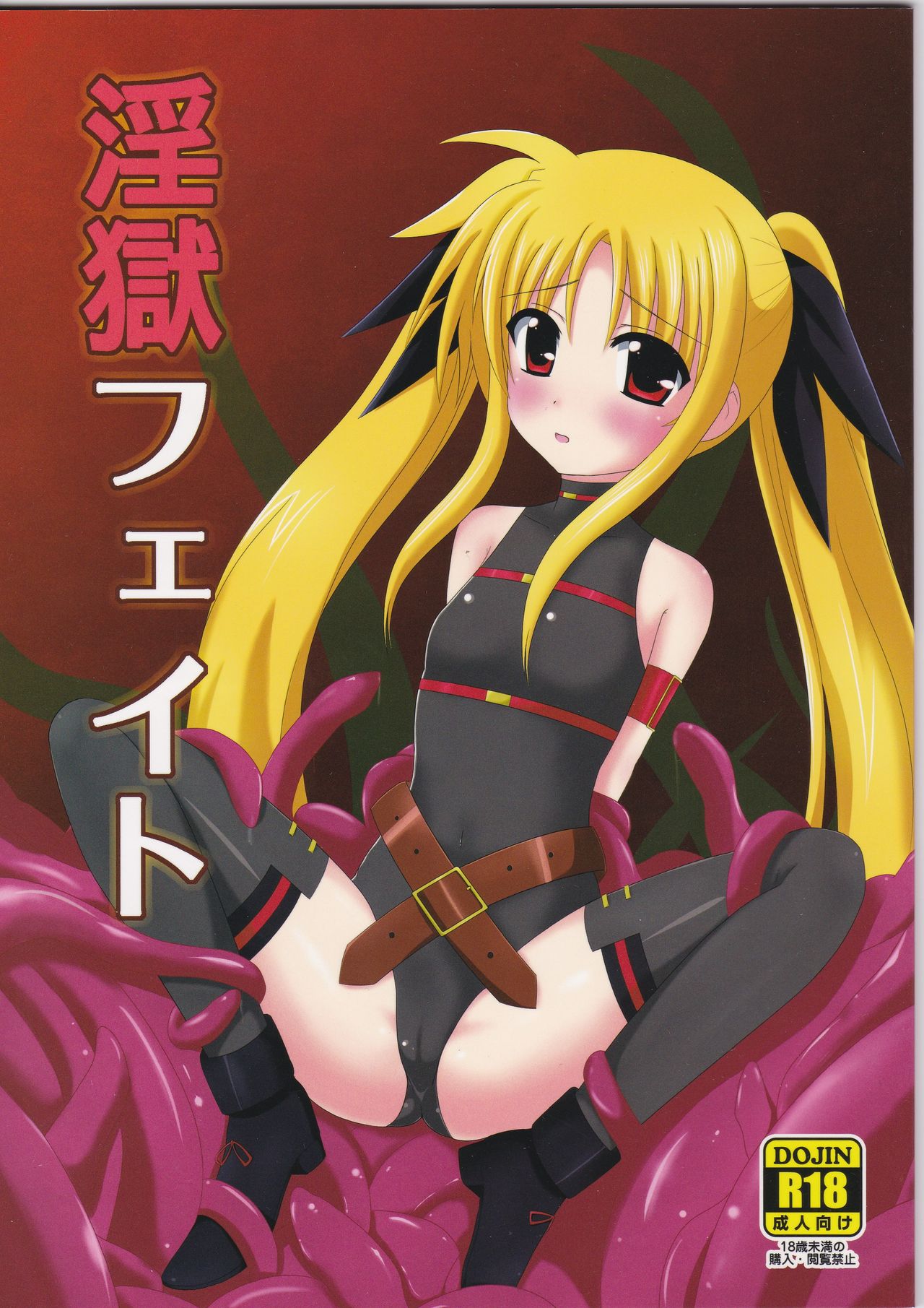 Ingoku Fate page 1 full