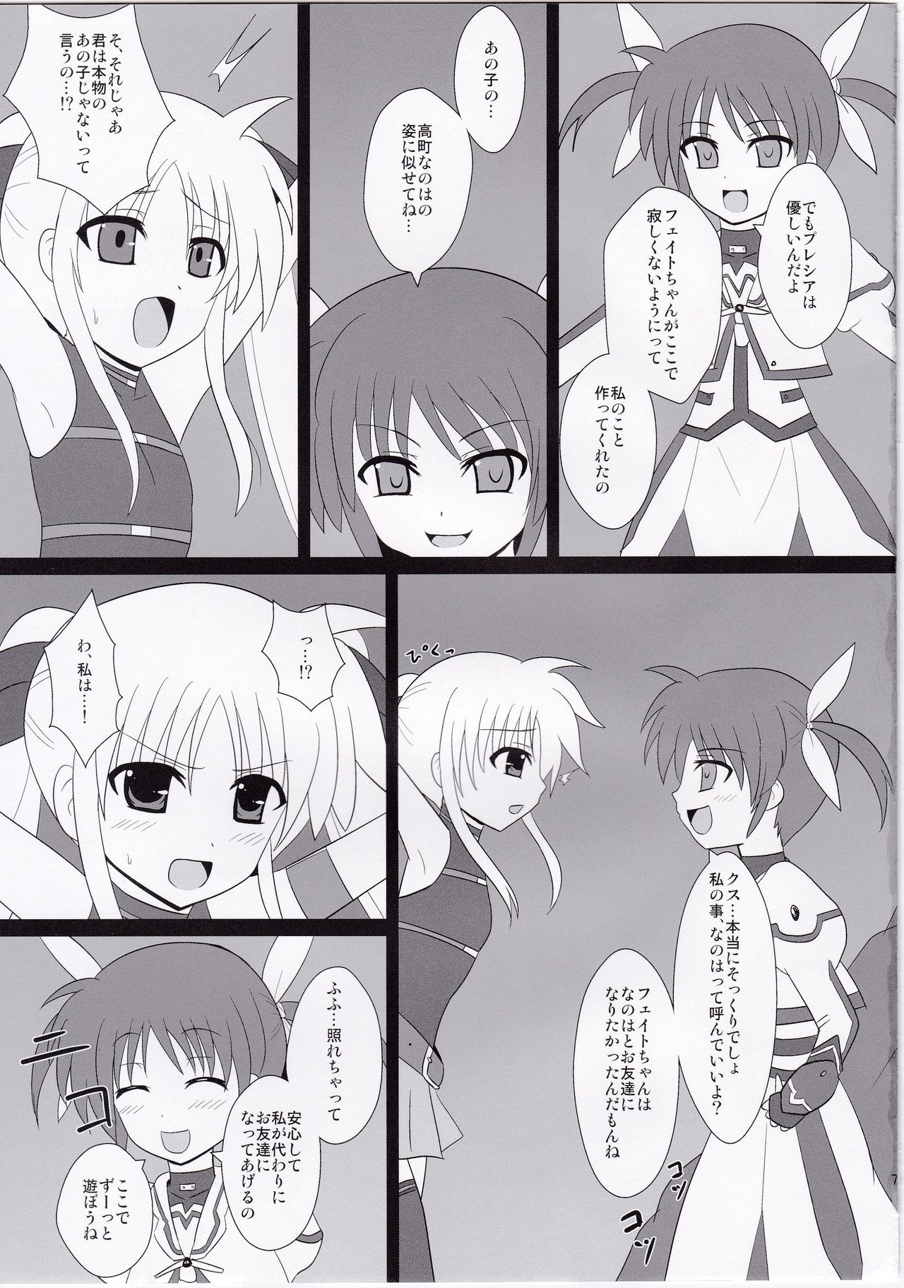Ingoku Fate page 6 full