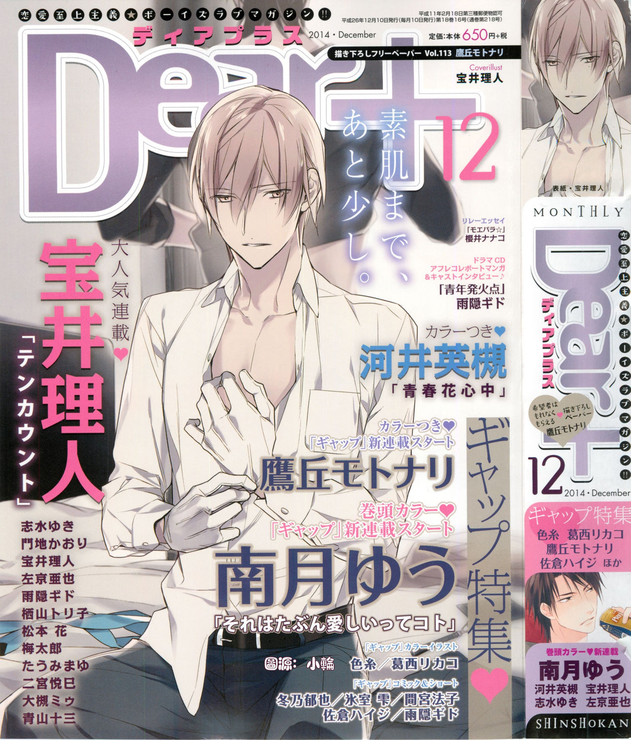 Dear+ 2014-12 page 1 full