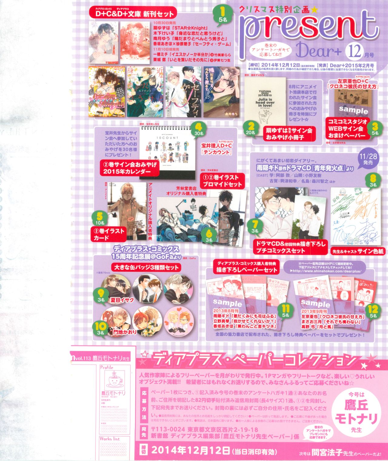 Dear+ 2014-12 page 2 full