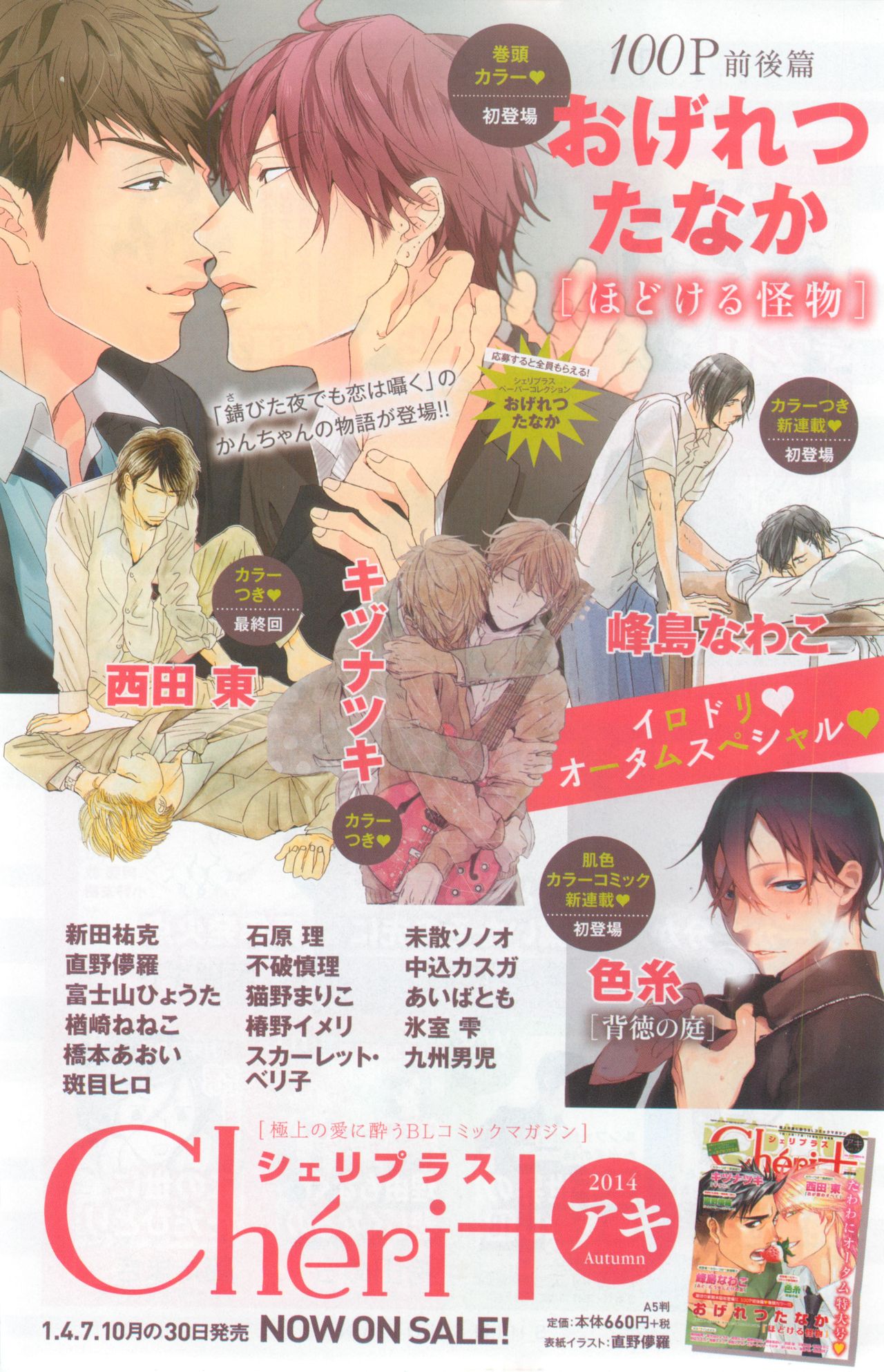 Dear+ 2014-12 page 4 full