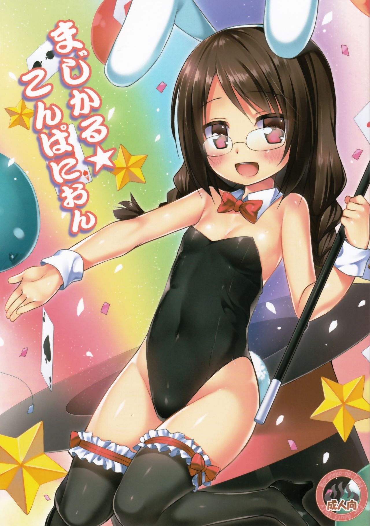 Magical Companion page 1 full